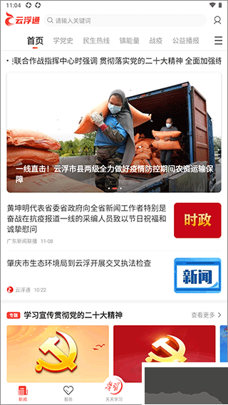 云浮通