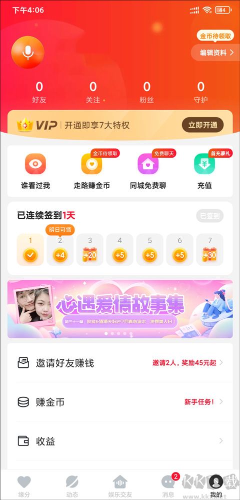 心遇app