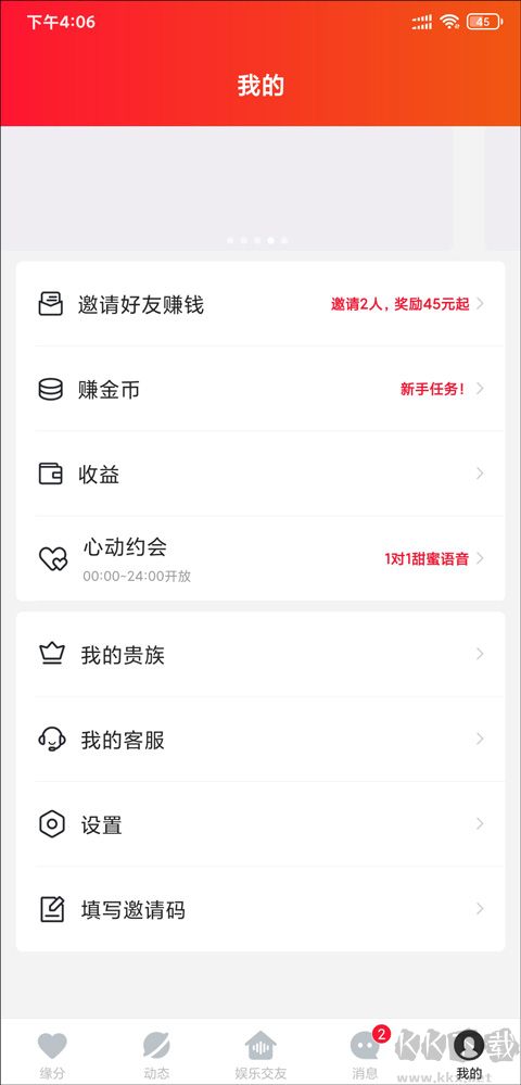 心遇app