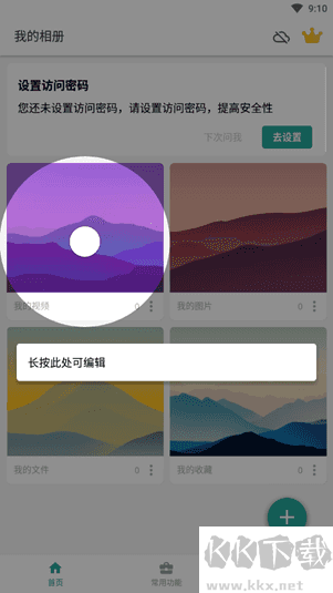 微秘相册