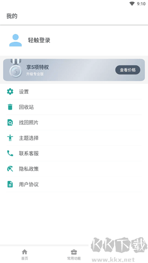 微秘相册