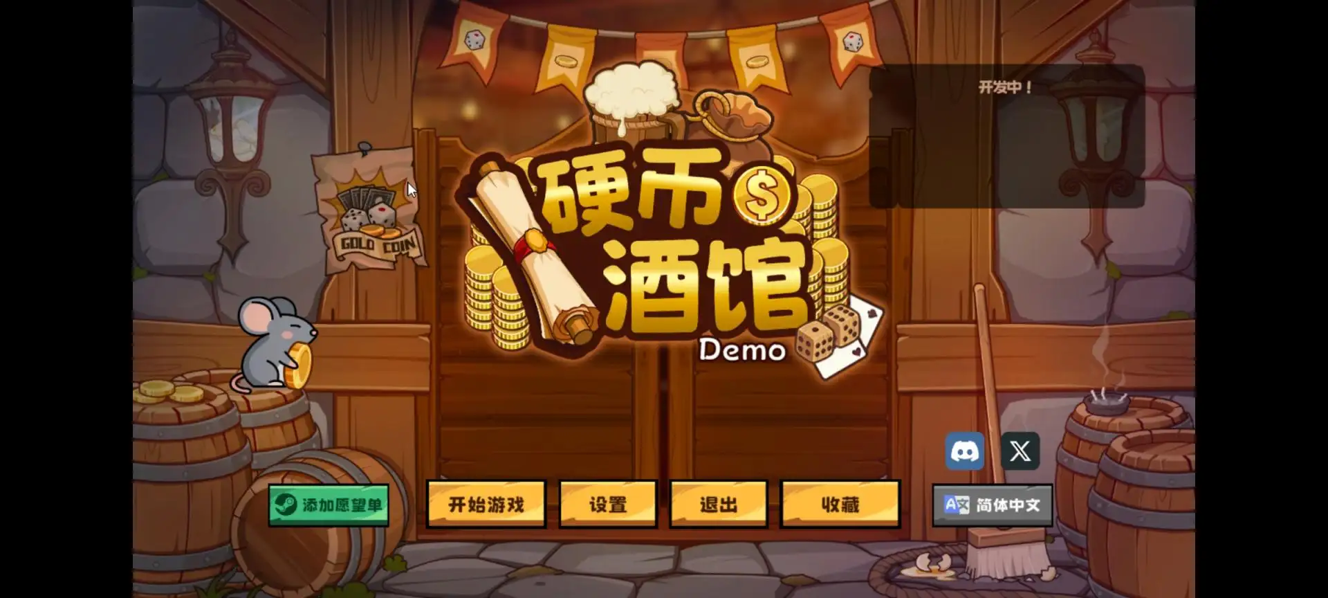 硬币酒馆