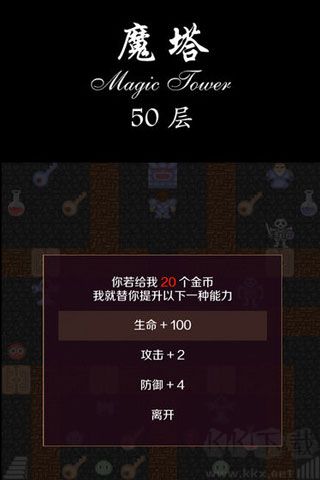 经典魔塔50层
