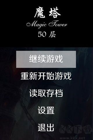 经典魔塔50层