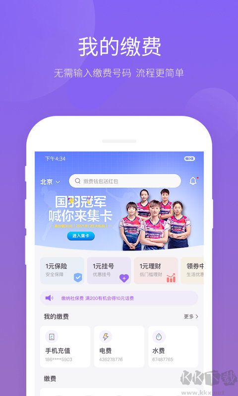 云缴费app