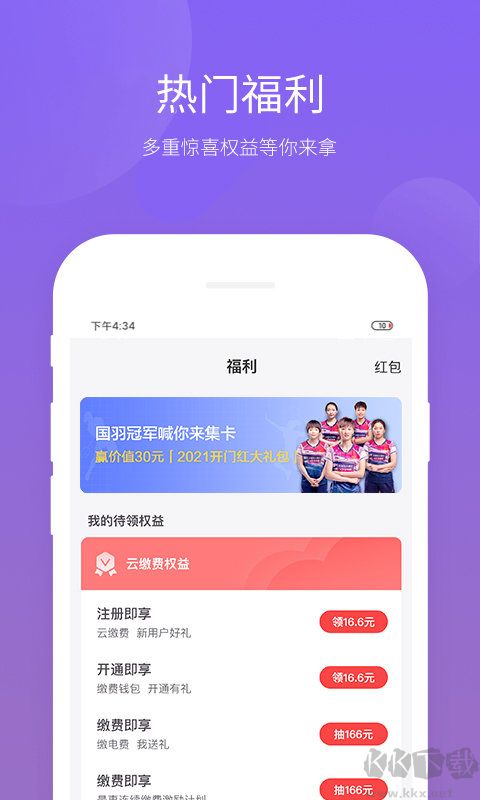 云缴费app