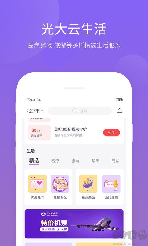 云缴费app