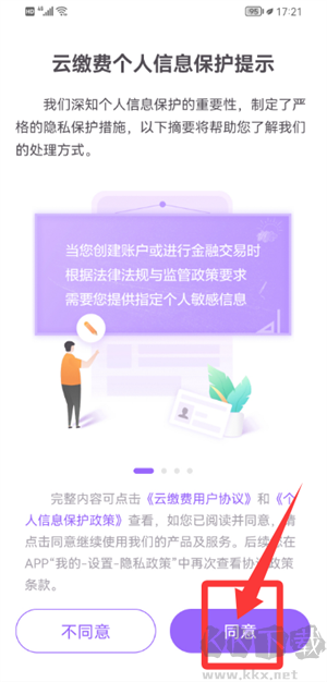 云缴费app