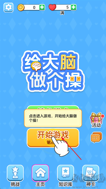 给大脑做个操