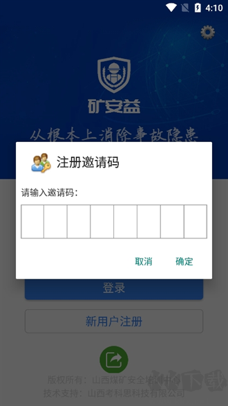 矿安益