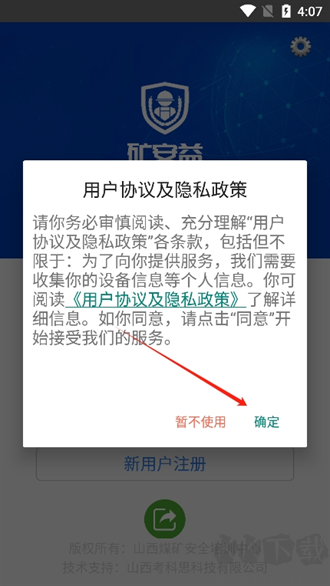 矿安益