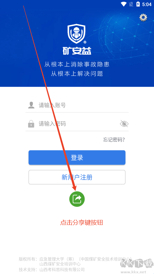 矿安益