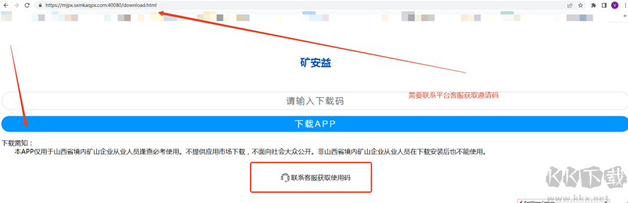 矿安益