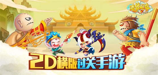 造梦西游OL手游版本大全-造梦西游OL手游版本大全合集-造梦西游OL手游版本大全推荐