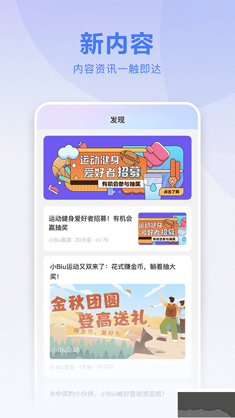 小Biu智家