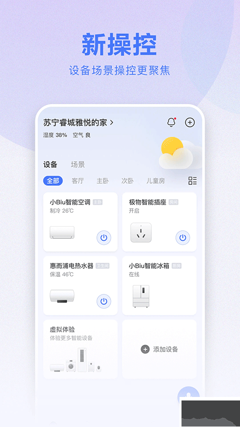 小Biu智家