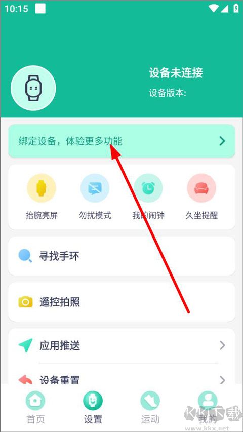 fitpro手环