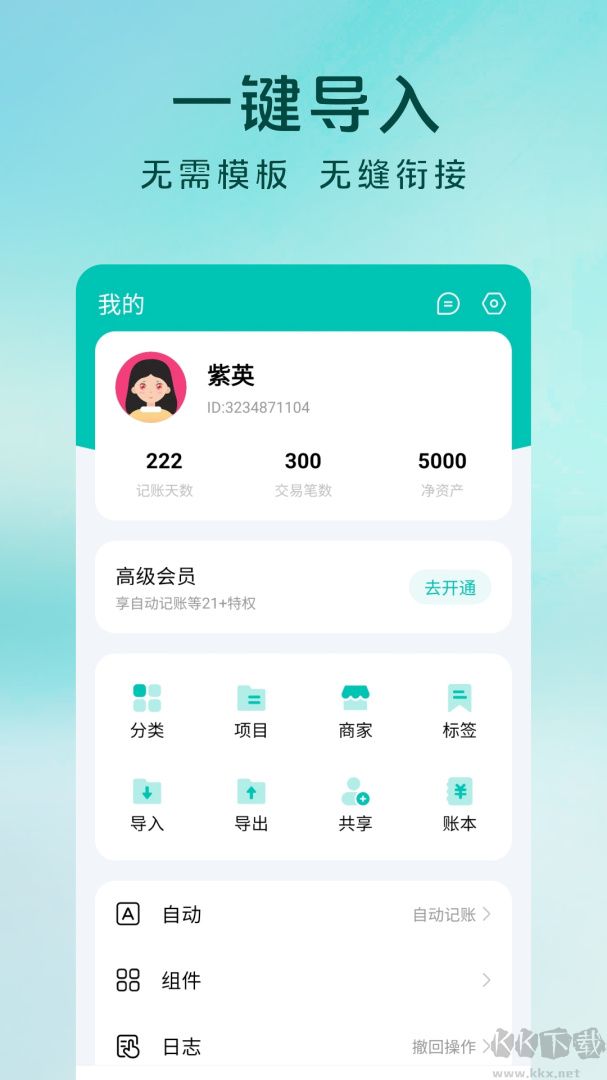 薄荷记账