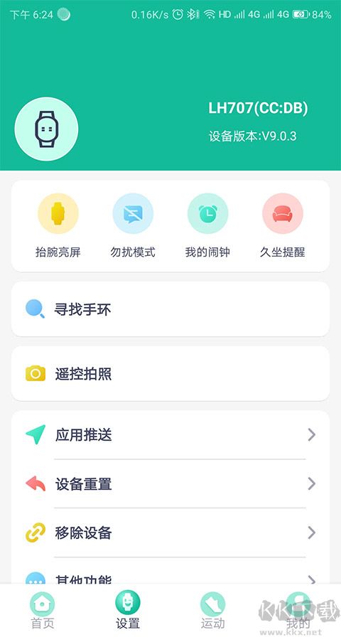fitpro手环