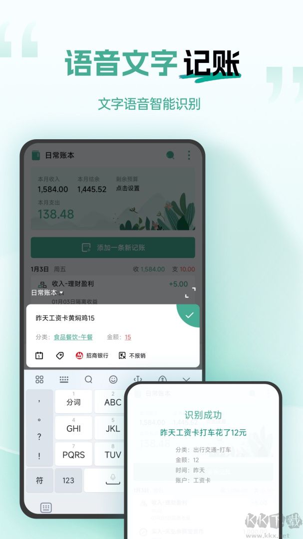 一木记账