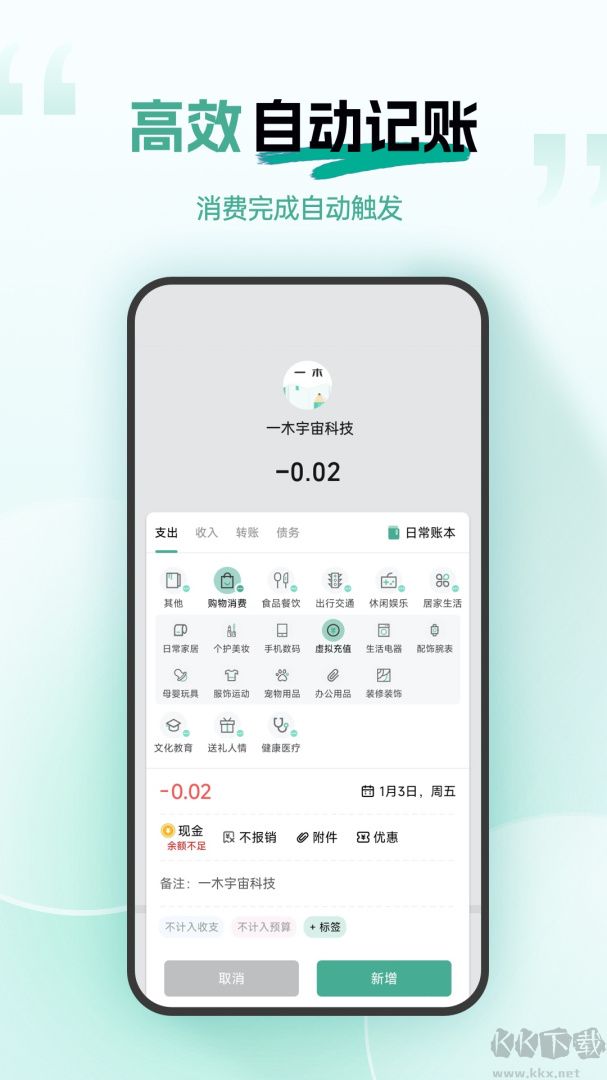 一木记账