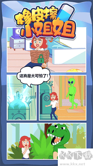 橡皮擦小姐姐