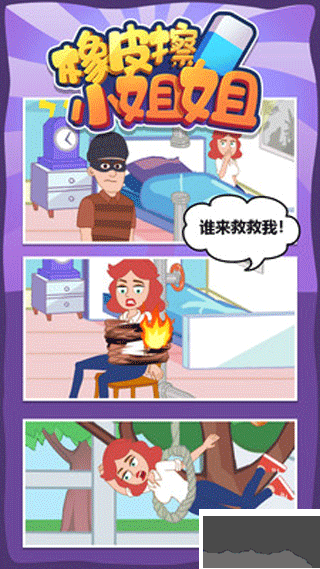 橡皮擦小姐姐