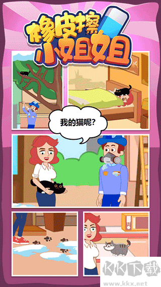 橡皮擦小姐姐