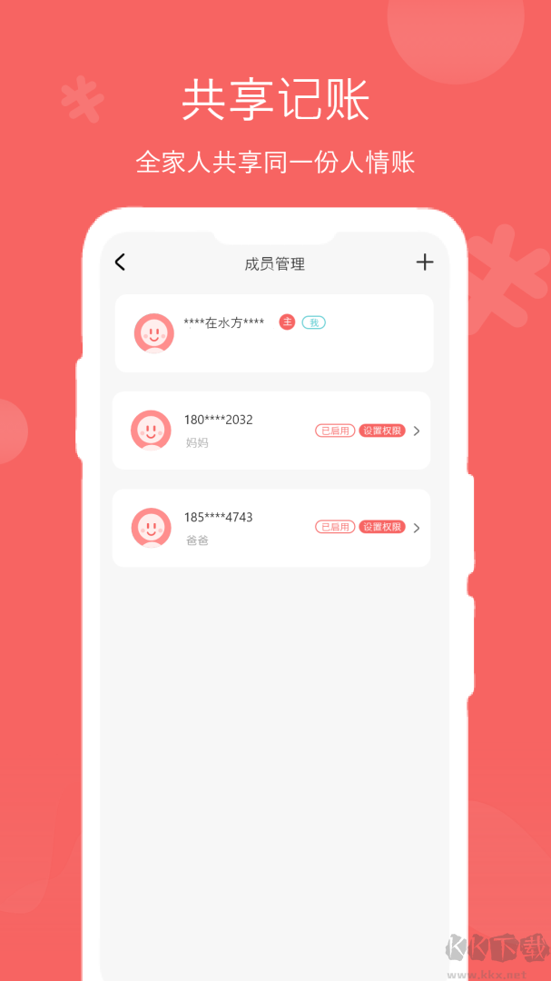 人情账簿