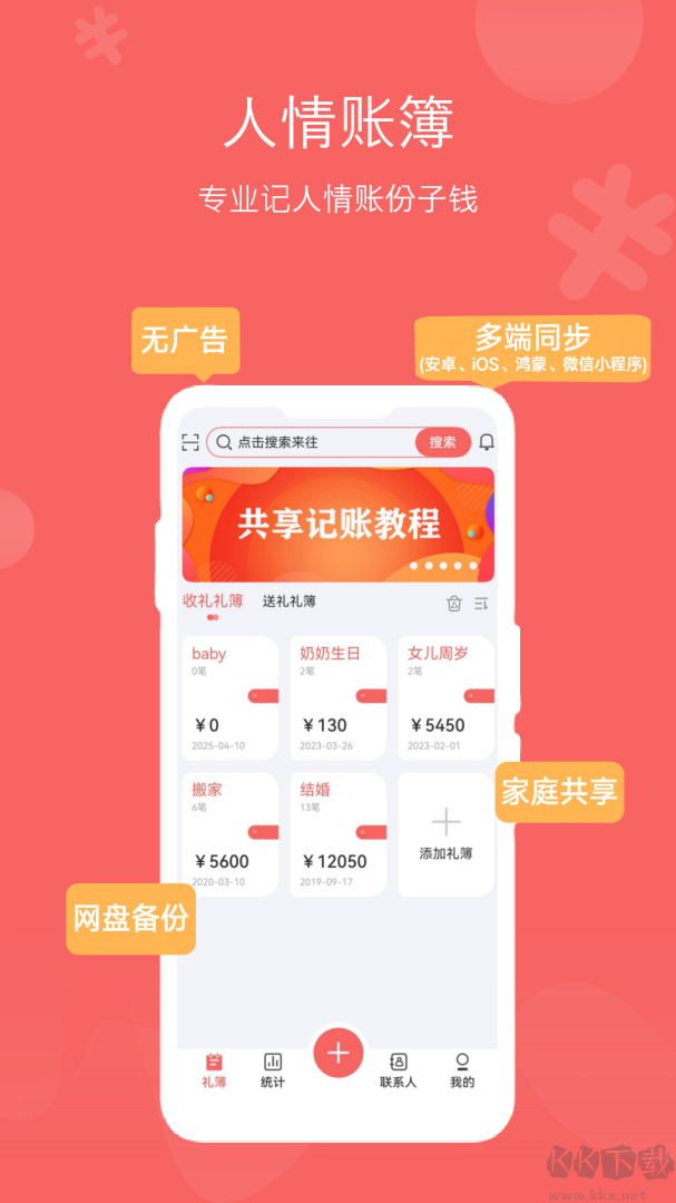 人情账簿
