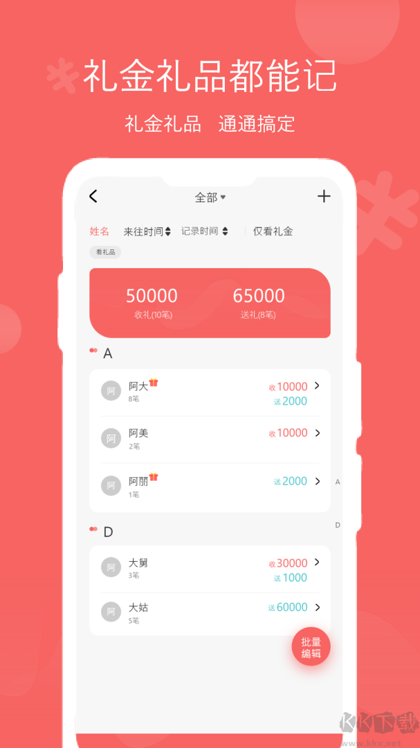 人情账簿