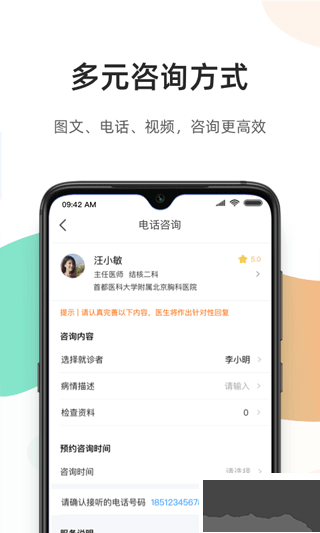 百医通