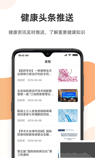 百医通