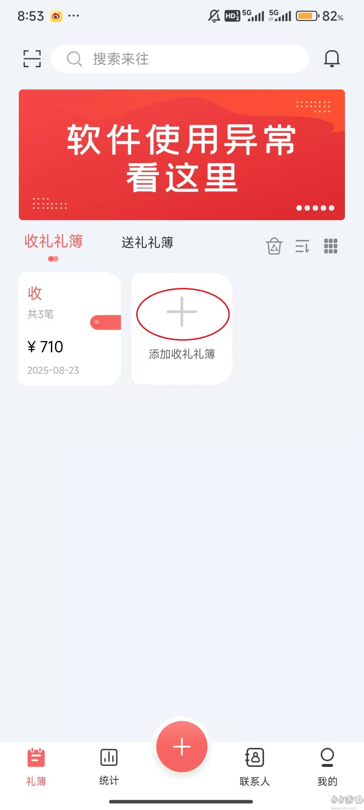 人情账簿