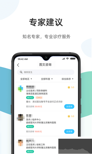 百医通