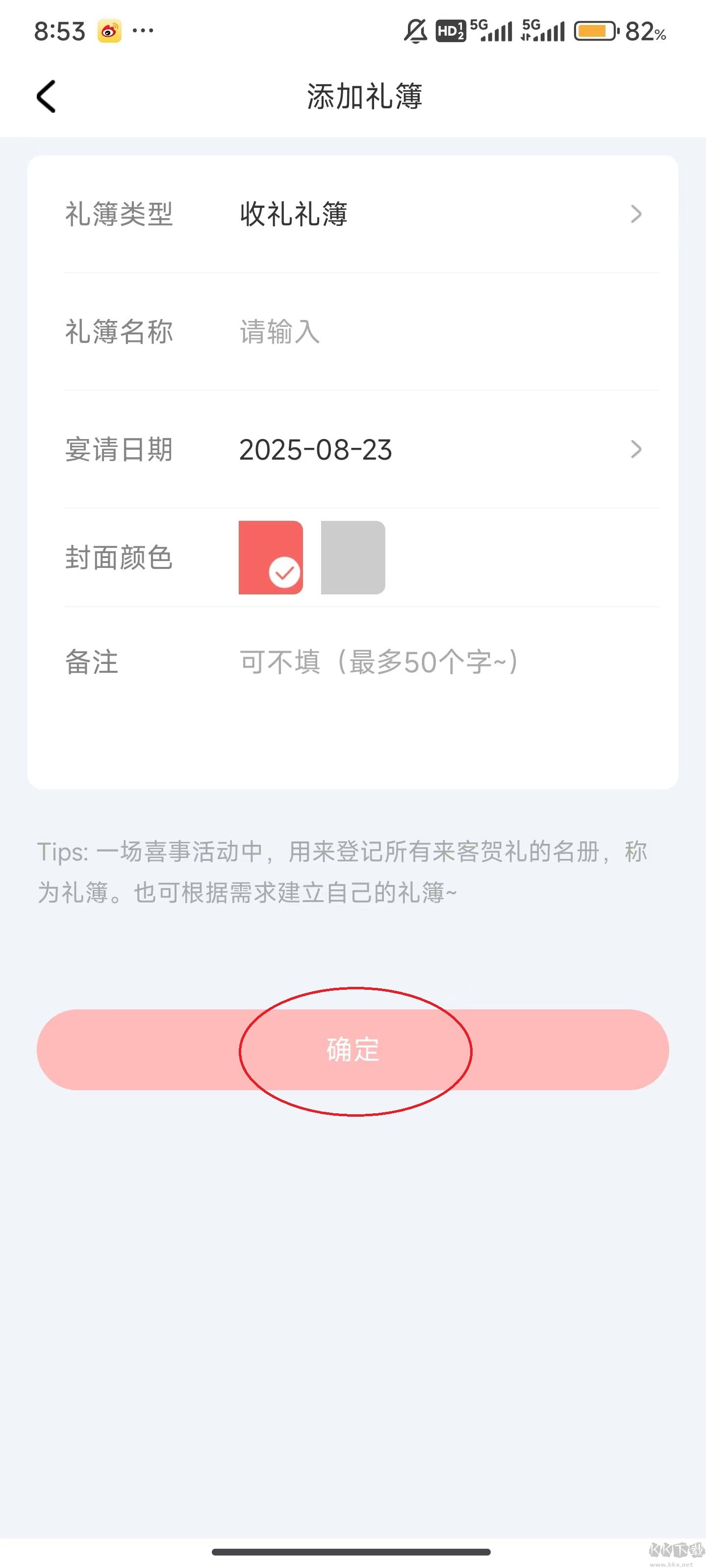 人情账簿