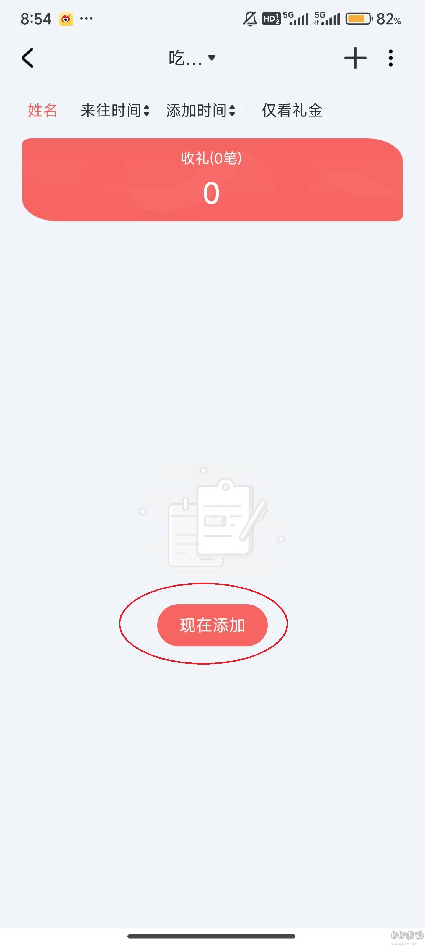 人情账簿