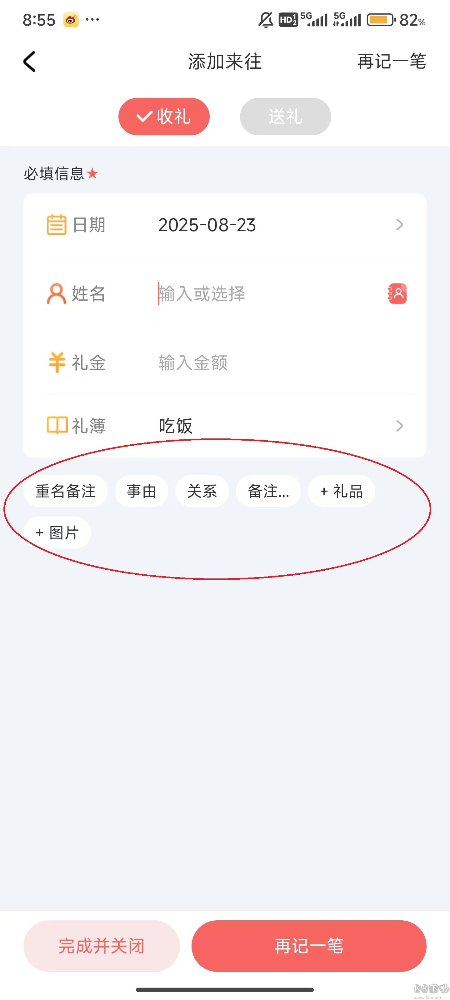 人情账簿