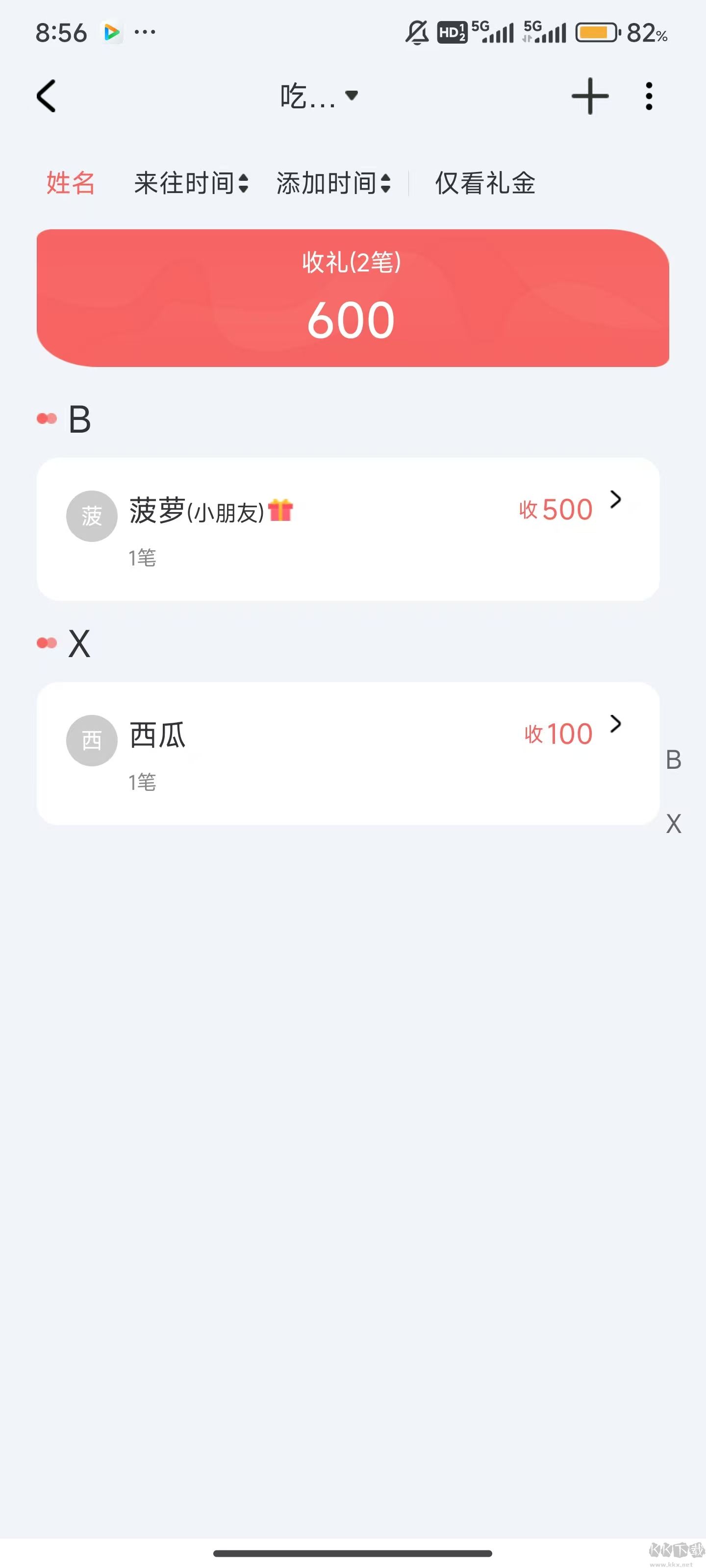 人情账簿
