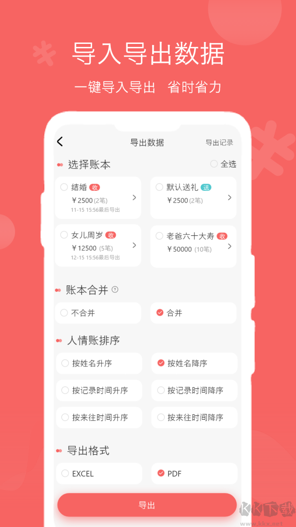 人情账簿