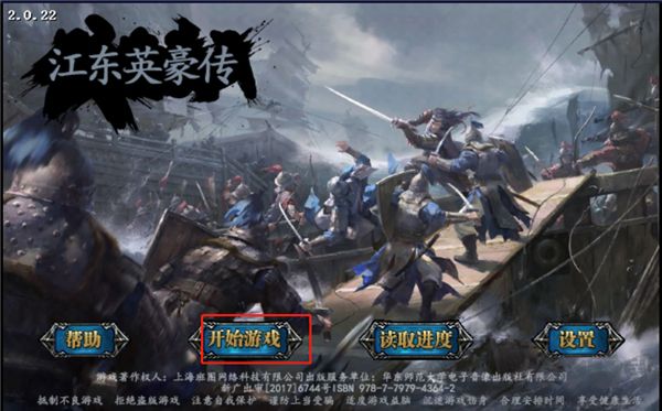 江东英豪传