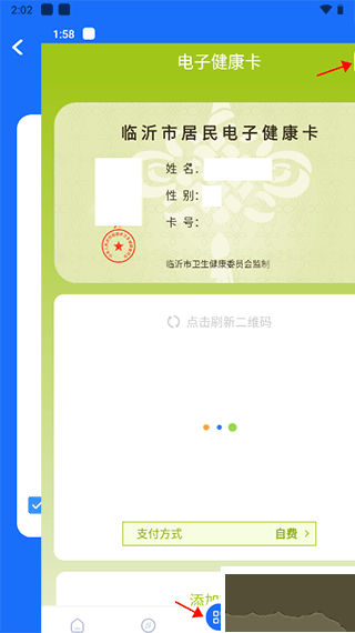 健康临沂