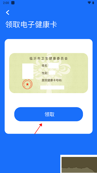 健康临沂