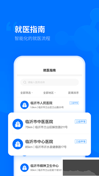 健康临沂