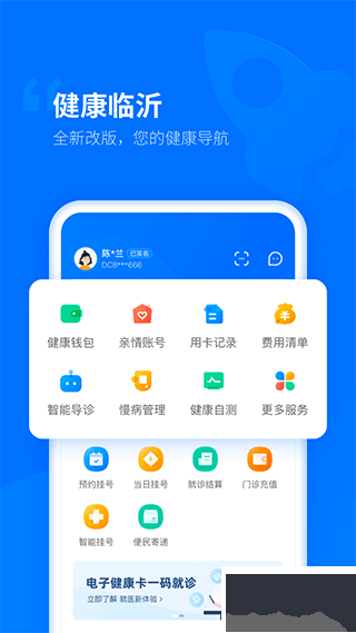 健康临沂