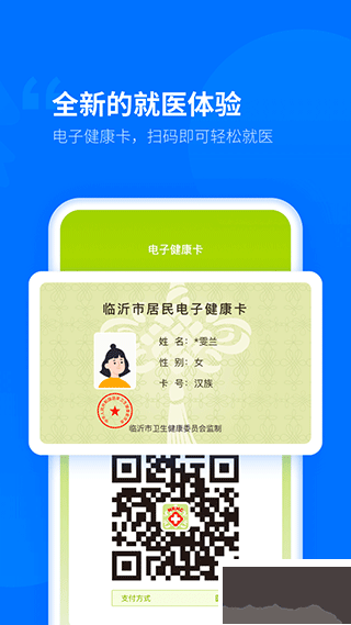 健康临沂