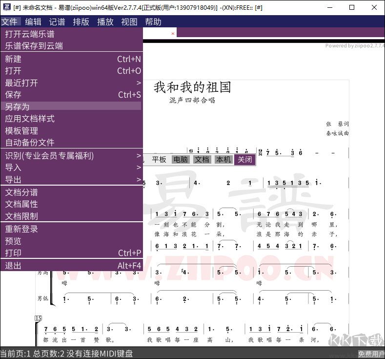 易谱软件