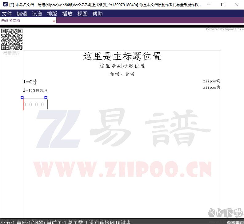 易谱软件