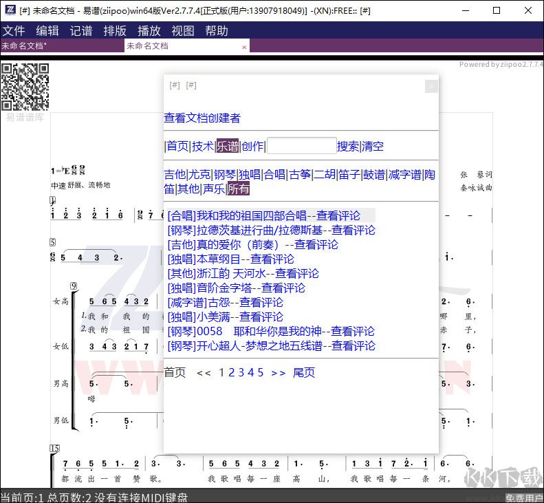 易谱软件