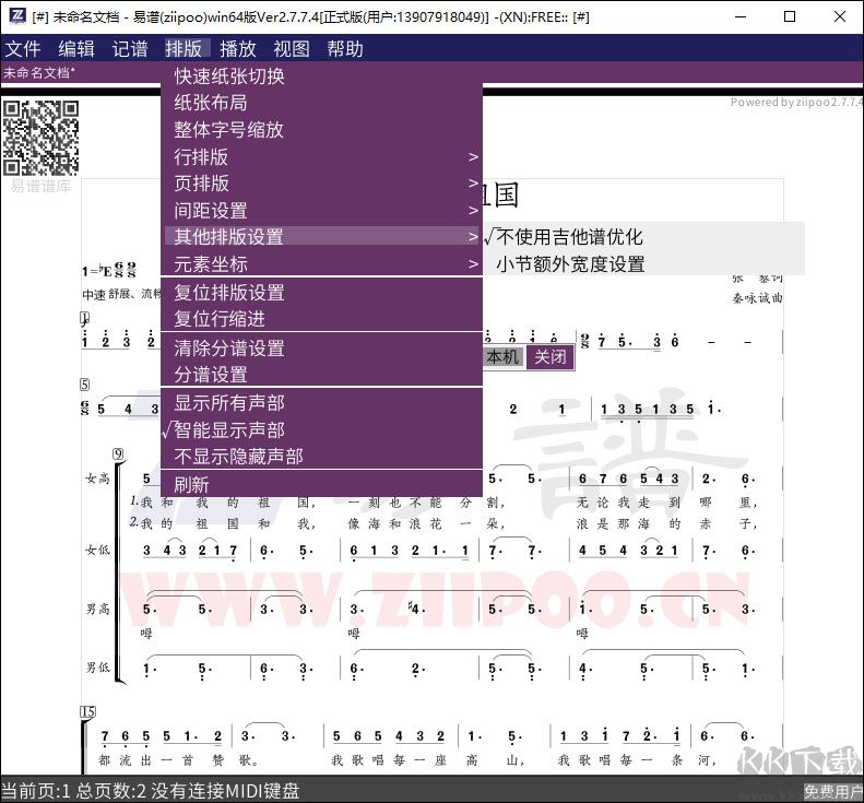 易谱软件